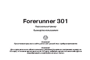 GARMIN Forerunner 301