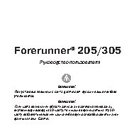 GARMIN Forerunner 305 HRM