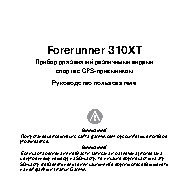 GARMIN Forerunner 310XT