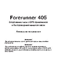 GARMIN Forerunner 405 HRM