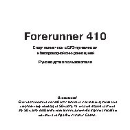 GARMIN Forerunner 410