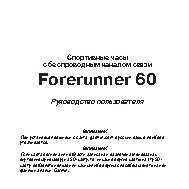 GARMIN Forerunner 60