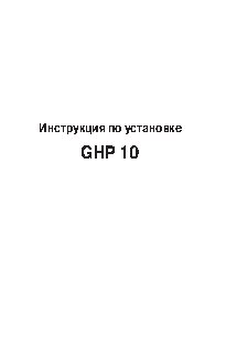 GARMIN GHP 10V