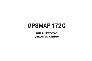 GARMIN GPSMAP 172C