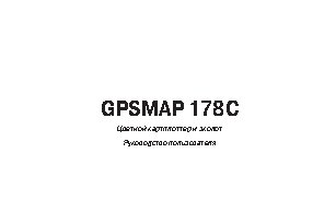 GARMIN GPSMAP 178C