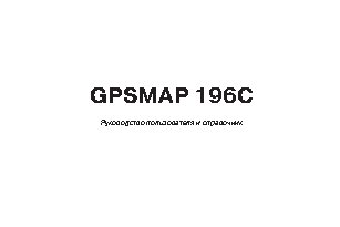GARMIN GPSMAP 196