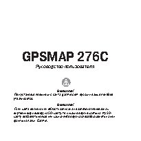 GARMIN GPSMAP 276C