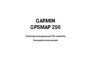 GARMIN GPSMAP 296