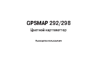 GARMIN GPSMAP 298