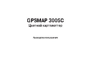 GARMIN GPSMAP 3005C