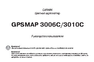 GARMIN GPSMAP 3006C
