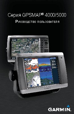 GARMIN GPSMAP 4010