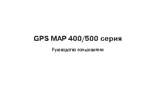 GARMIN GPSMAP 521