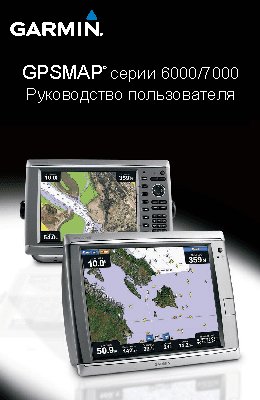 GARMIN GPSMAP 6012