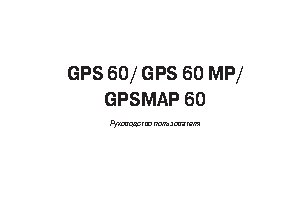 GARMIN GPSMAP 60