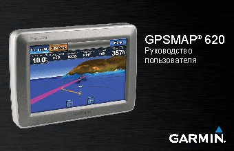 GARMIN GPSMAP 620 Bundle