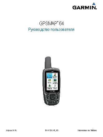 GARMIN GPSMAP 64