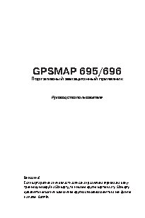 GARMIN GPSMAP 695