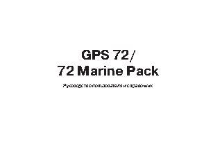 GARMIN GPS 72H Marine