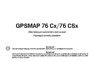 GARMIN GPSMAP 76Cx