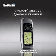GARMIN GPSMAP 78