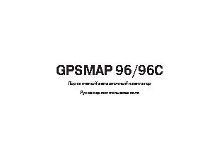 GARMIN GPSMAP 96