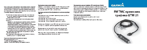 GARMIN GTM 21
