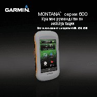 GARMIN Montana 6XX