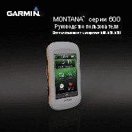 GARMIN Montana 6XX OM RU