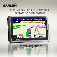 GARMIN nuvi 1240