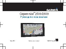 GARMIN nuvi 2589LMT Россия