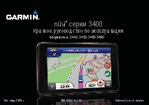 GARMIN nuvi 3410