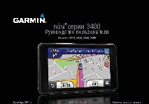 GARMIN nuvi 34xx
