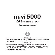 GARMIN nuvi 5000