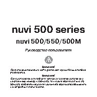 GARMIN nuvi 500M