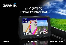 GARMIN nuvi 50LM