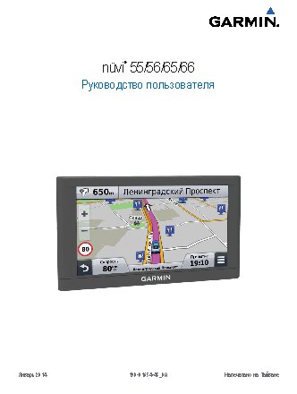 GARMIN nuvi 65LMT