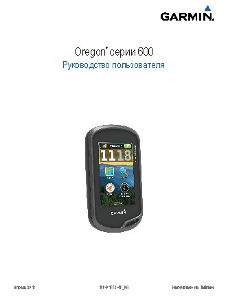 GARMIN Oregon 600