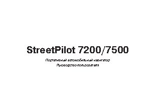 GARMIN StreetPilot 7200
