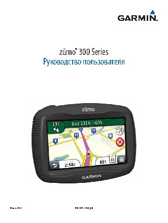 GARMIN Zumo 300