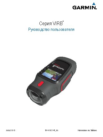 GARMIN VIRB Elite GPS