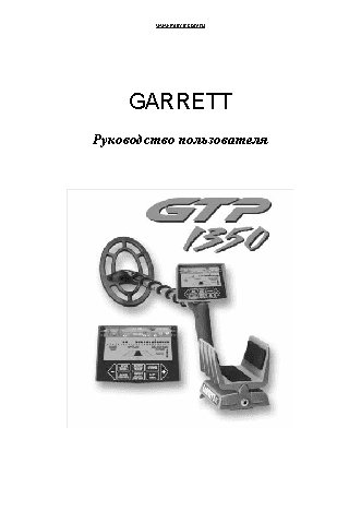 GARRETT GTP 1350