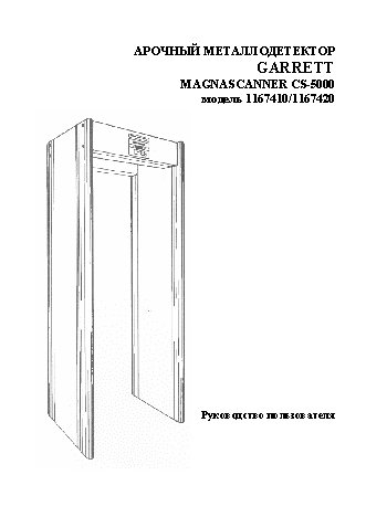 GARRETT MAGNASCANNER CS 5000