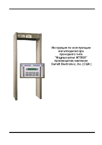 GARRETT MAGNASCANNER MT 5500