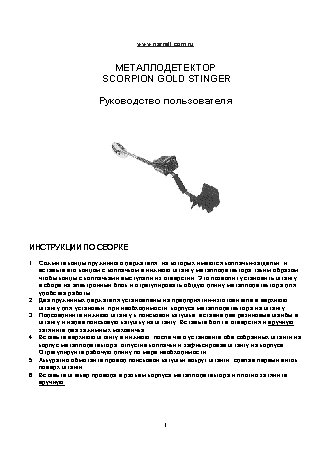 GARRETT SCORPION GOLD STINGER