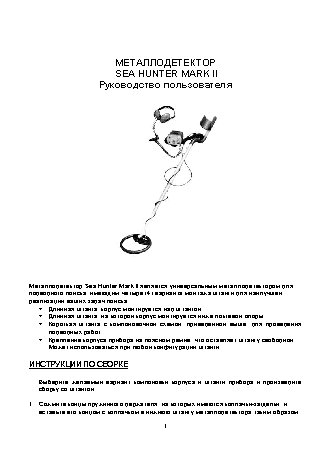 GARRETT SEA HUNTER MARK II