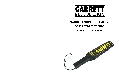 GARRETT SUPER SCANNER