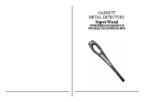 GARRETT SUPERWAND