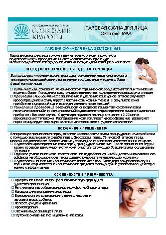 GEZATONE 105S (1301061)