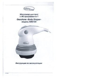 GEZATONE BodyShaper AMG120